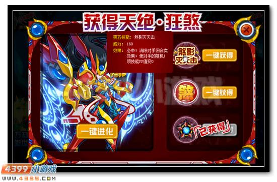 赛尔号天绝·狂煞攻
