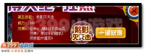 赛尔号天绝·狂煞攻