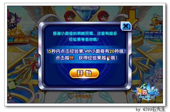 奥奇传说VIP周年庆亿万经验全民送