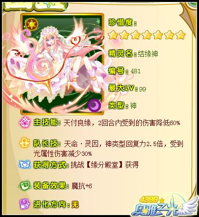 奥雅之光结缘神怎么得 在哪得