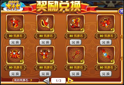 龙斗士荒原之战 橙装觉醒道具掉落