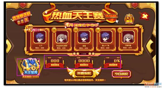 魔神世纪热血天王赛选拔开赛规则