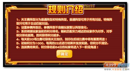 魔神世纪热血天王赛选拔开赛规则