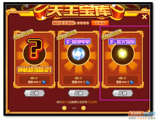 魔神世纪热血天王赛选拔开赛奖励