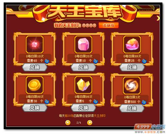 魔神世纪热血天王赛选拔开赛奖励二
