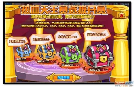 魔神世纪热血天王赛奖励