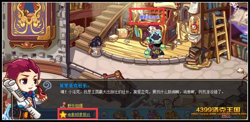 洛克王国电影大测试 得经验果实