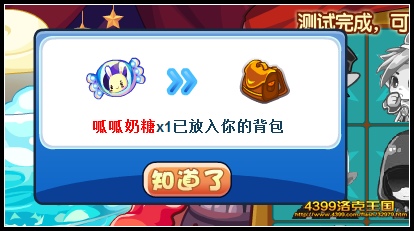 洛克王国电影大测试 得经验果实