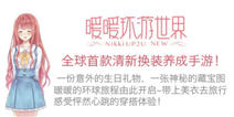 暖暖环游世界4.1.0版本上线 寻找史丢丢暂未开放