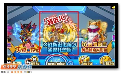 赛尔号金翅托鲁斯超进化