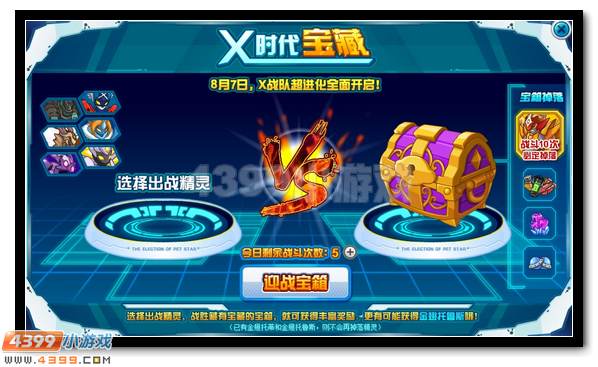 赛尔号金翅托鲁斯超进化