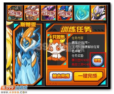 赛尔号金翅托鲁斯超进化