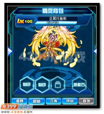 赛尔号金翅托鲁斯超进化