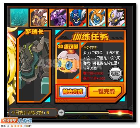 赛尔号金翅托鲁斯超进化