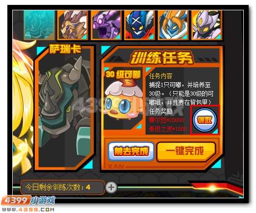 赛尔号金翅托鲁斯超进化