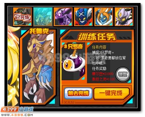 赛尔号金翅托鲁斯超进化