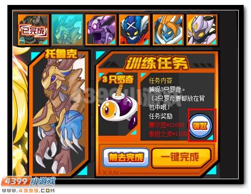 赛尔号金翅托鲁斯超进化