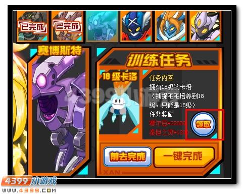 赛尔号金翅托鲁斯超进化