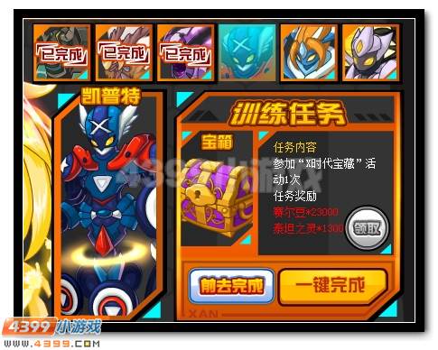 赛尔号金翅托鲁斯超进化