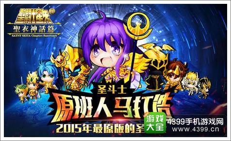 圣斗士2手游攻略