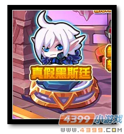 魔神世纪真假黑斯廷