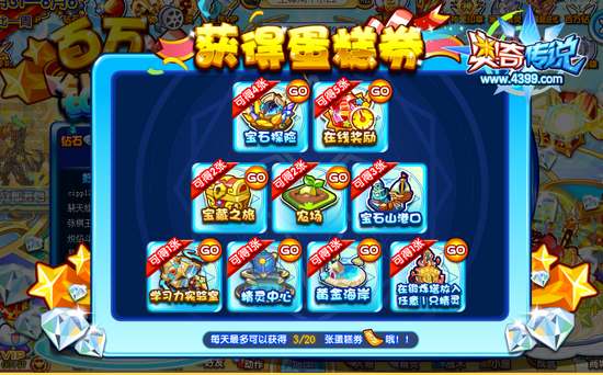 奥奇传说百万钻石蛋糕 钻石任务钻石奖励翻10倍 规则