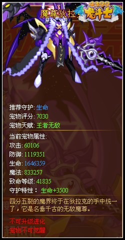 龙斗士魔尊狄拉克90级属性 守护
