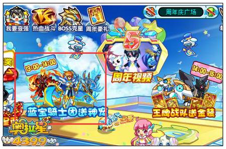 奥拉星蓝宝骑士团送神宠