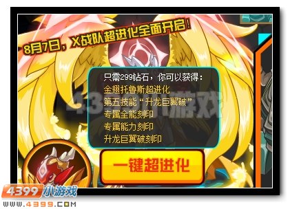 赛尔号金翅托鲁斯超进化
