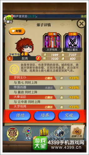 秦时明月手游赵高