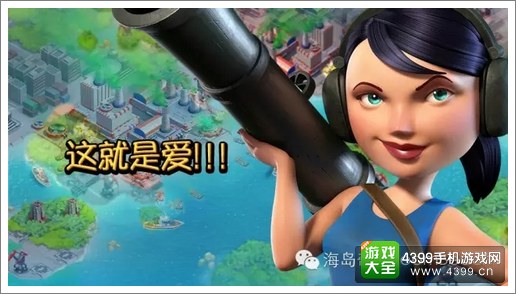 海岛奇兵真爱