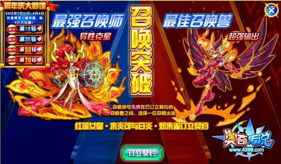 奥奇传说红莲女皇召唤日炎朱雀突破 详情