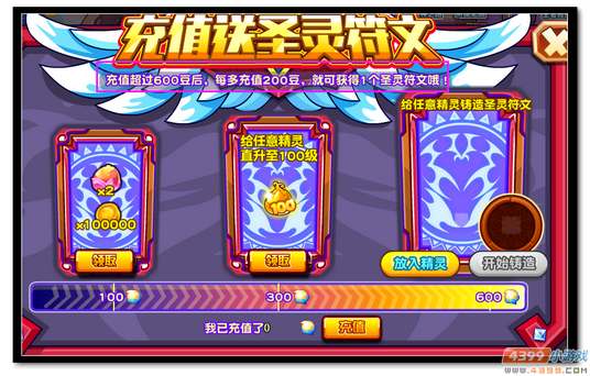 　　魔神世纪充值送圣灵符文规则