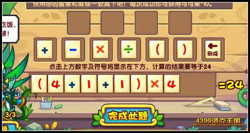 洛克王国决胜24怎么玩 决胜24点答案