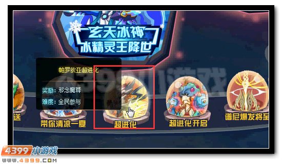 邪念魔尊 赛尔号帕罗狄亚超进化