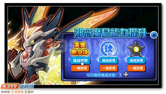 赛尔号邪念魔君活动攻略