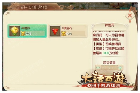 大话西游手游好心值怎么得 好心值怎么用