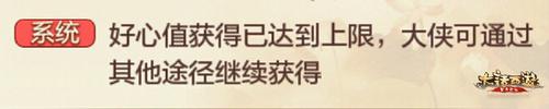 大话西游手游好心值怎么得 好心值怎么用