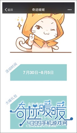 奇迹暖暖