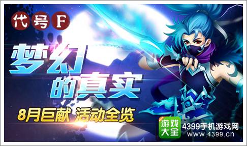 代号F