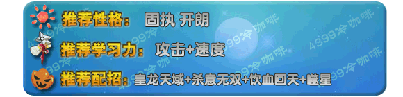 奥拉星天帝龙皇推荐配招