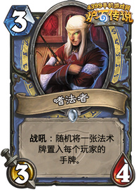 炉石传说嗜法者