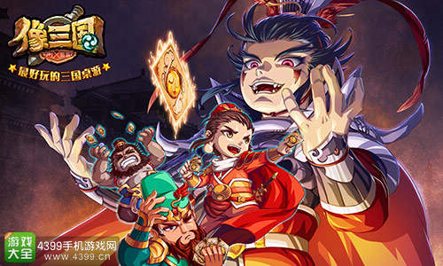 像三国