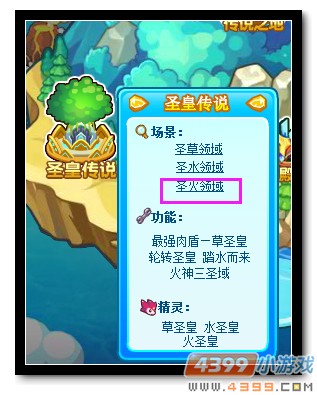 热血精灵派圣火领域在哪