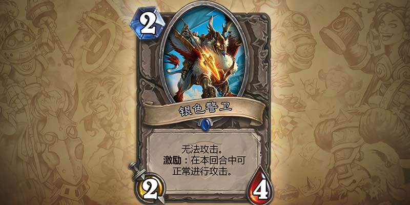 银色警卫