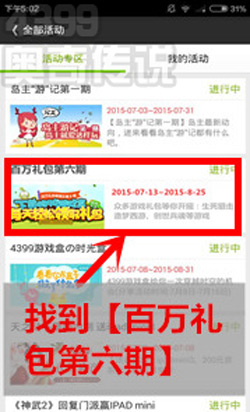 奥奇传说百万礼包摇摇乐礼包兑换教程