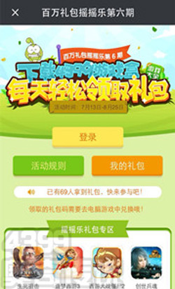 奥奇传说百万礼包摇摇乐礼包兑换教程