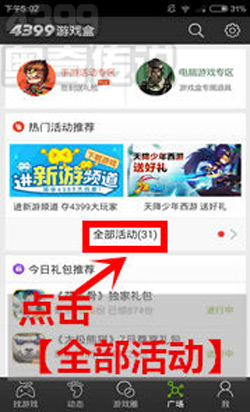奥奇传说百万礼包摇摇乐礼包兑换教程