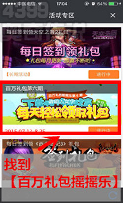 奥奇传说百万礼包摇摇乐礼包兑换教程