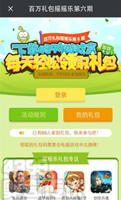 奥奇传说百万礼包摇摇乐礼包兑换教程
